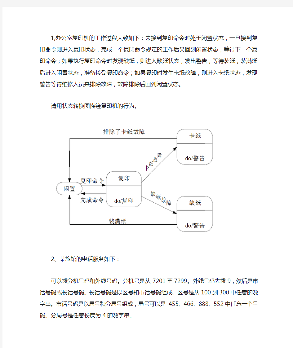 软件工程复习题答案