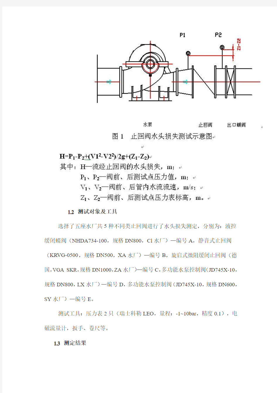 止回阀的选型