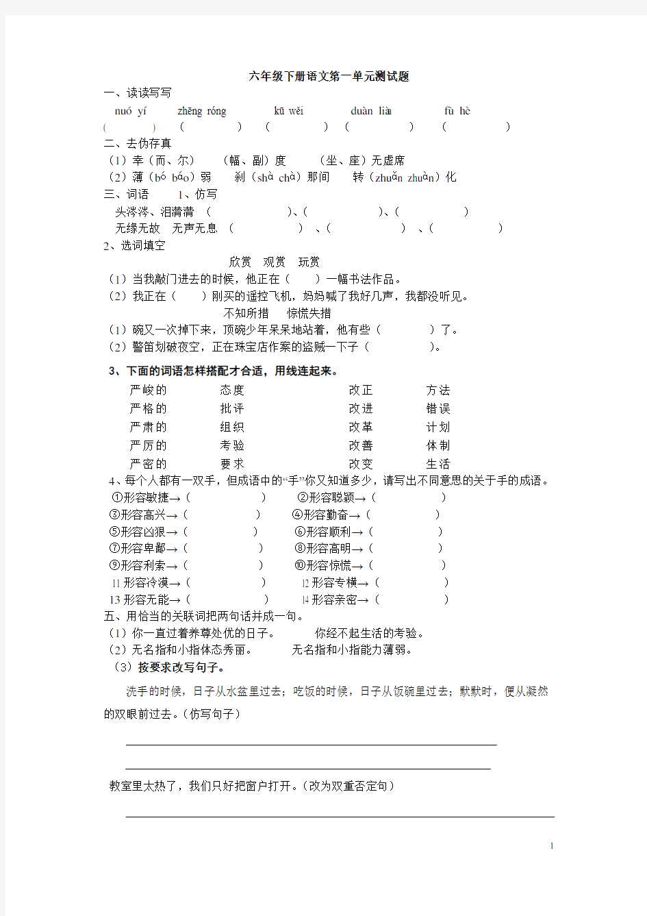 六年级下册语文第一单元测试题及答案