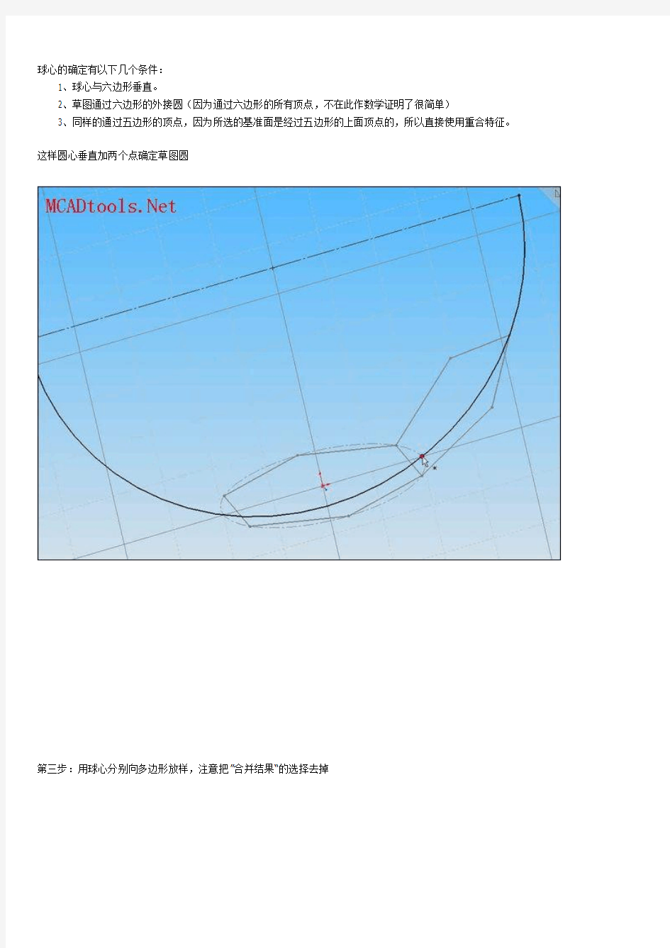 CAD绘图 足球的画法 三维立体 精华版