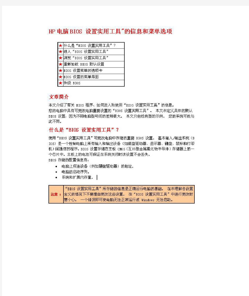 惠普bios设置参数