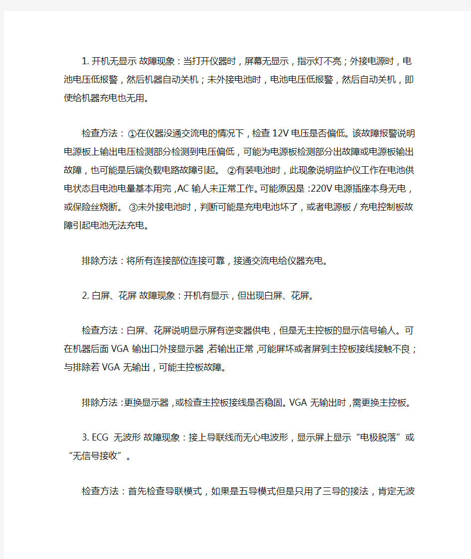 监护仪故障分析