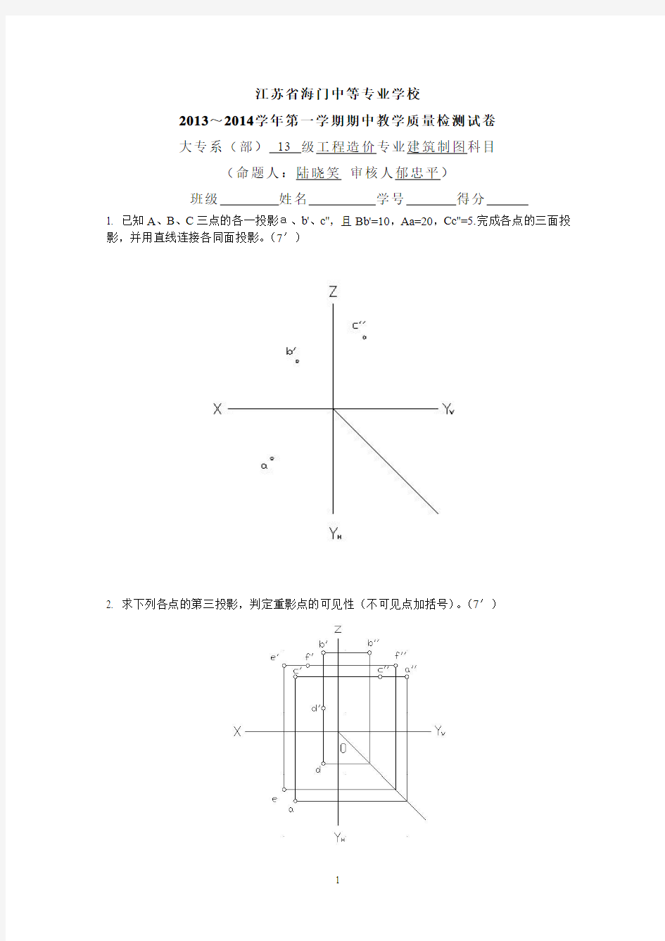 制图期中考试2013