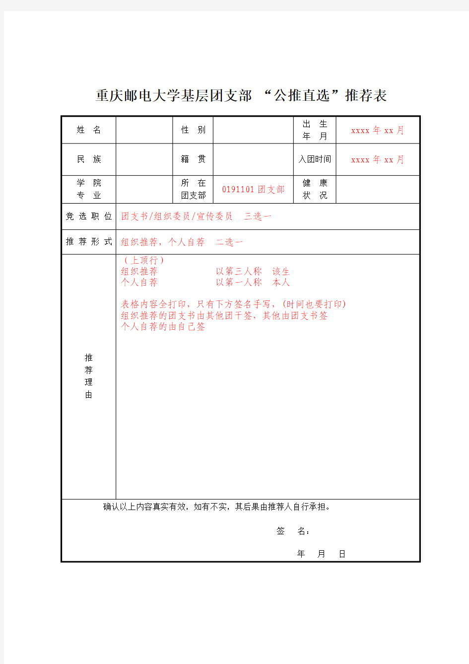 公推直选表格(样表)