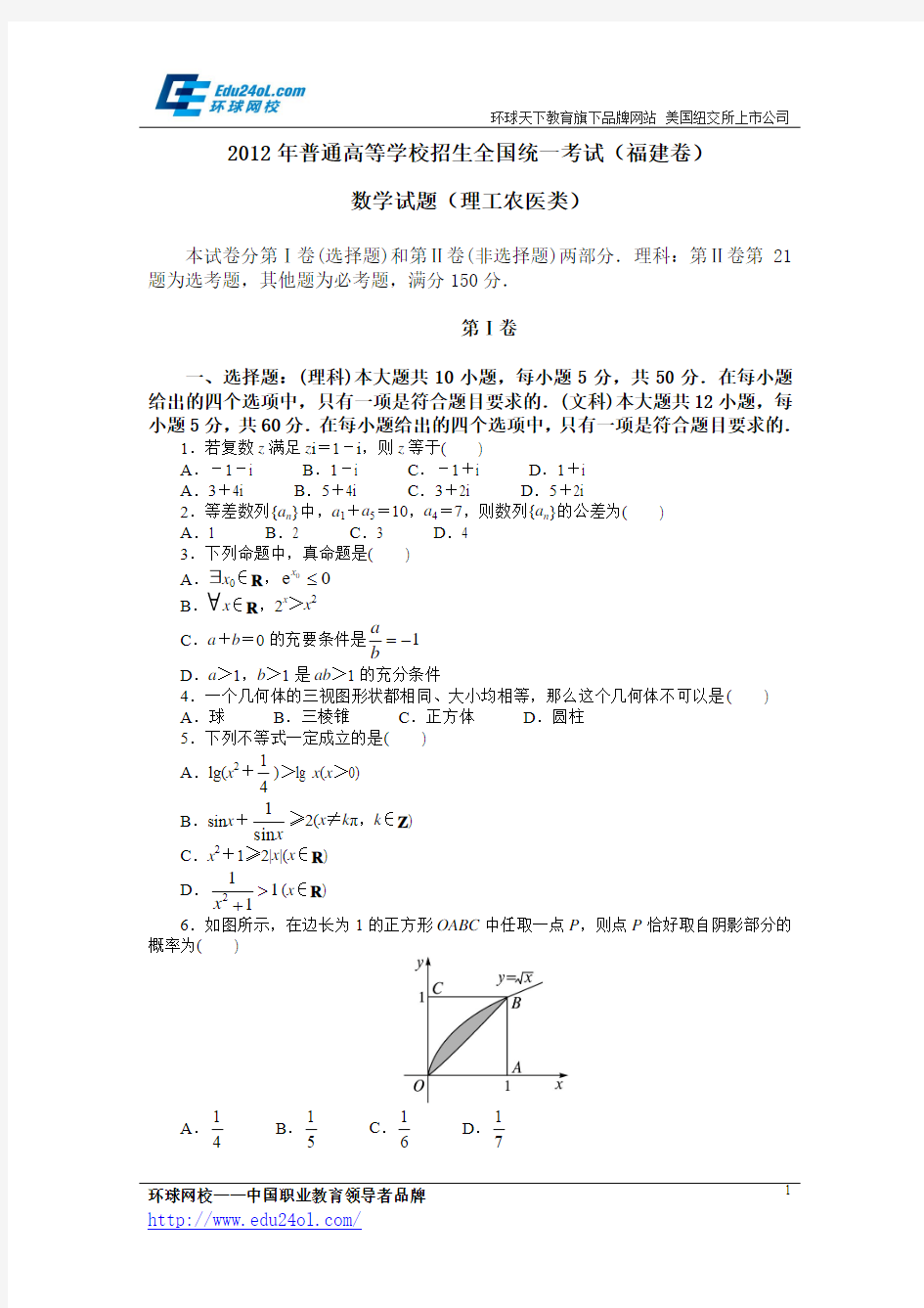 2012福建高考数学理科试题及答案