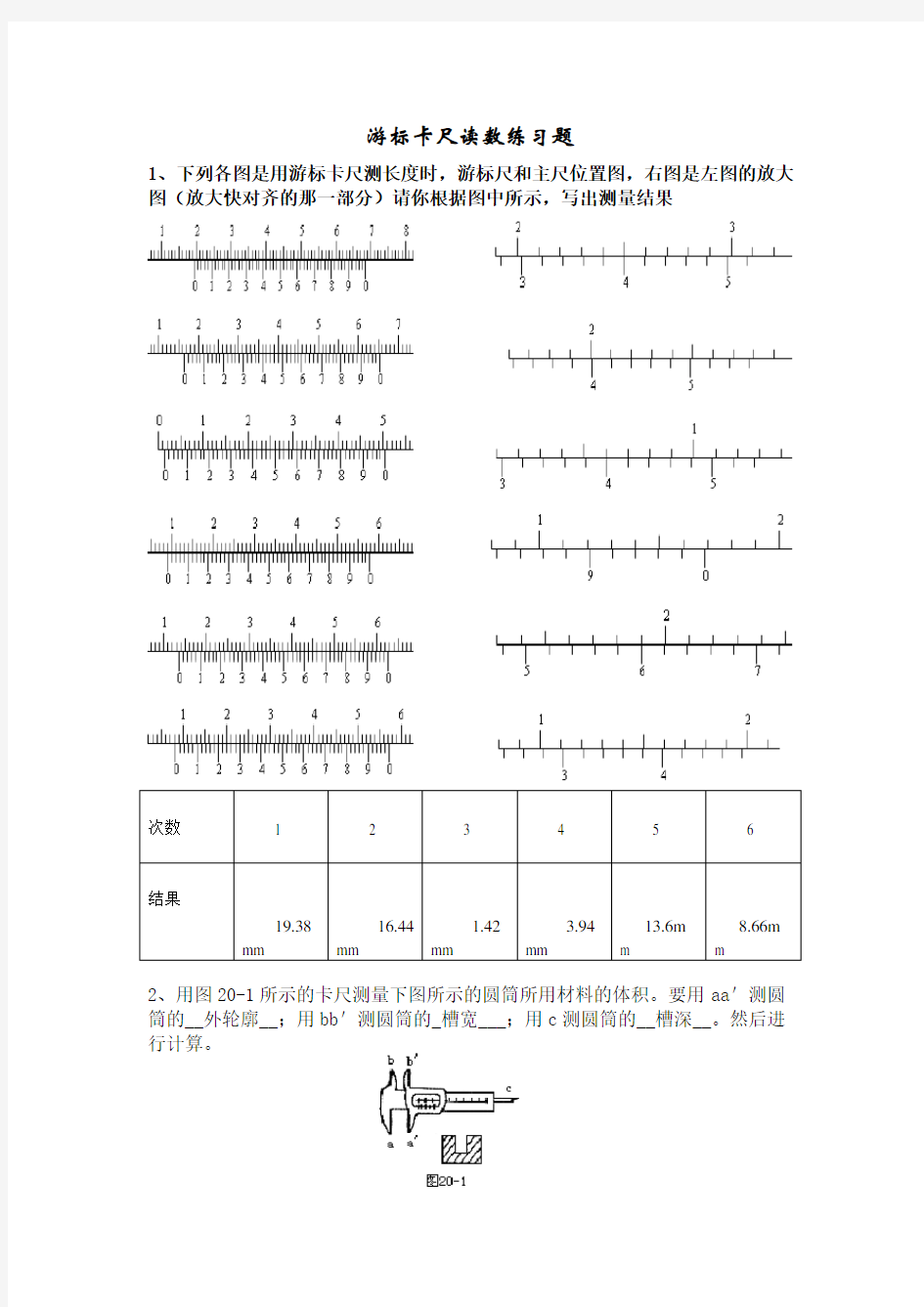 游标卡尺读数练习题