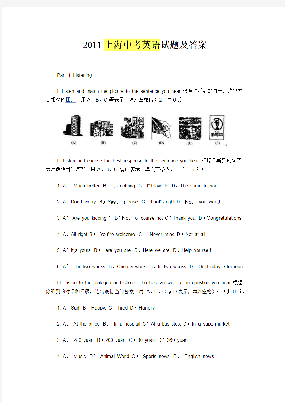 2011上海中考英语试题及答案