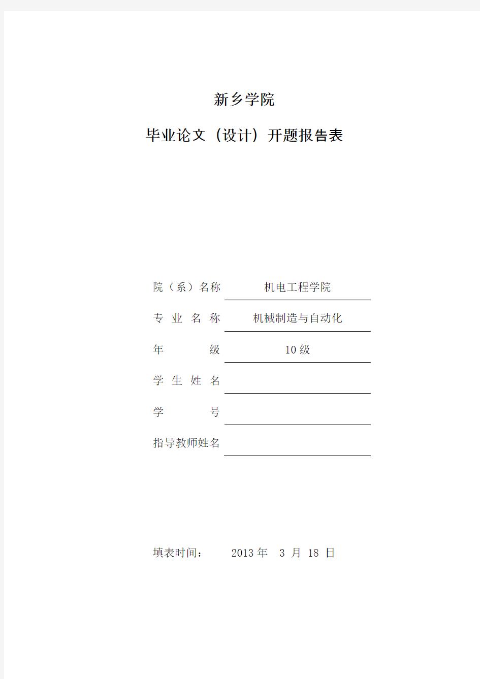 组合机床液压系统开题报告(专科)