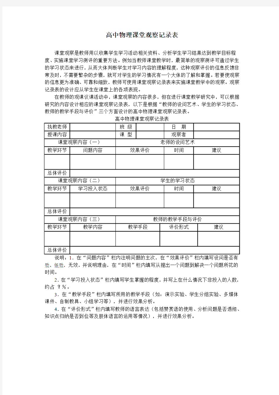 高中物理课堂观察记录