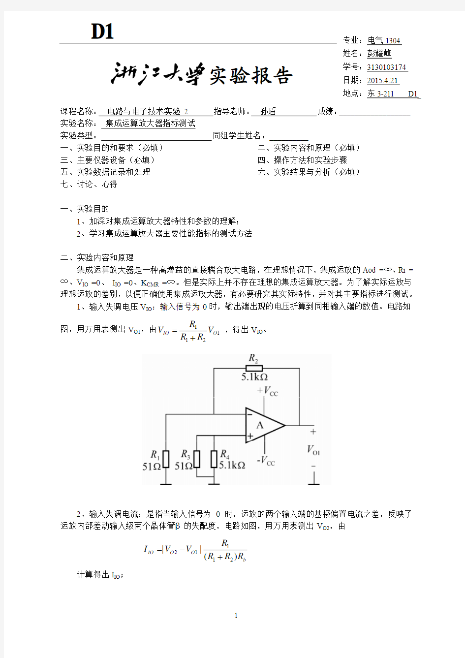 彭耀峰第七周电路实验报告
