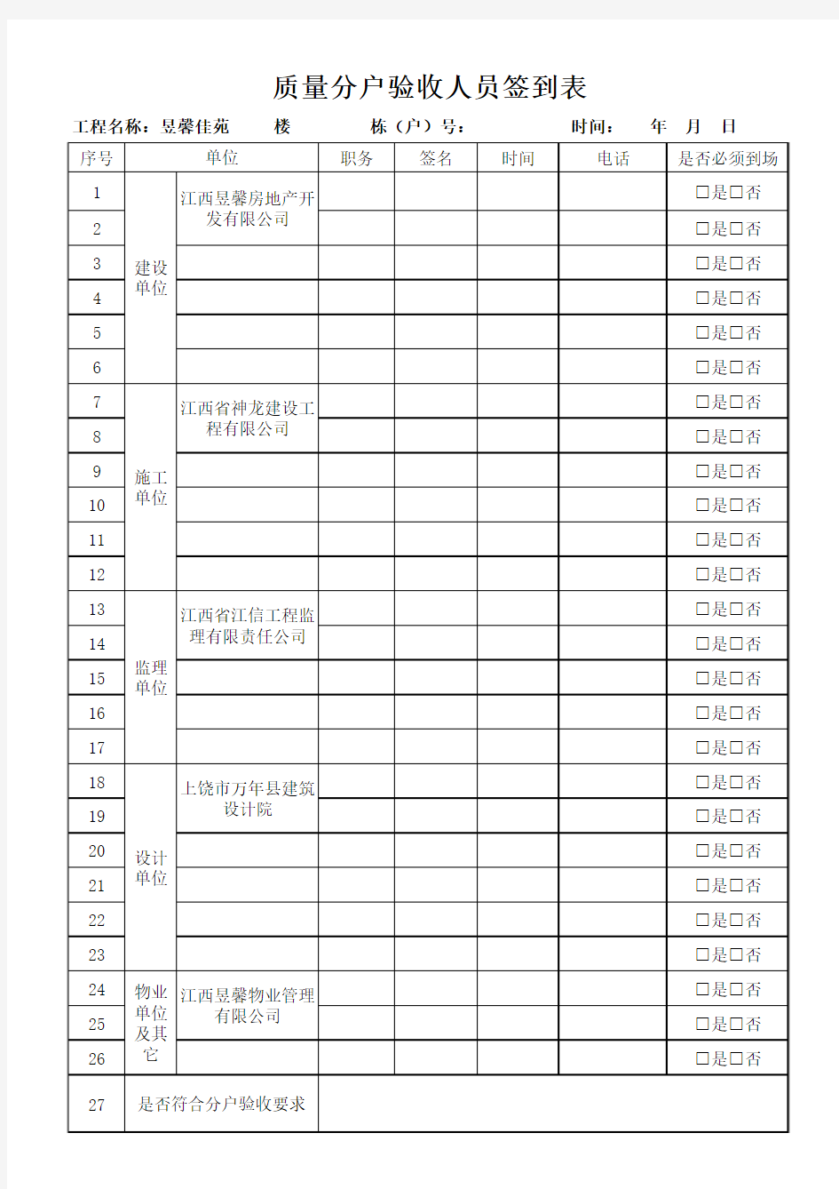 质量分户验收签到表Microsoft Excel 工作表 (2)