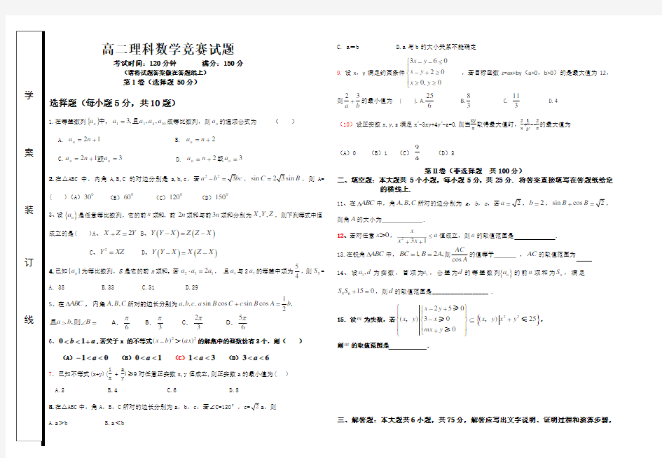 高二数学竞赛试题