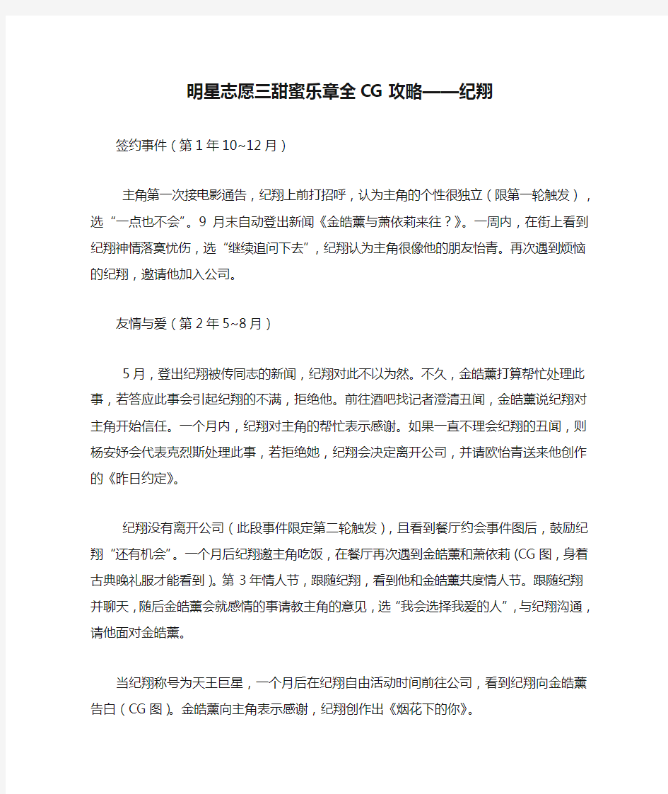 明星志愿三甜蜜乐章全CG攻略——纪翔