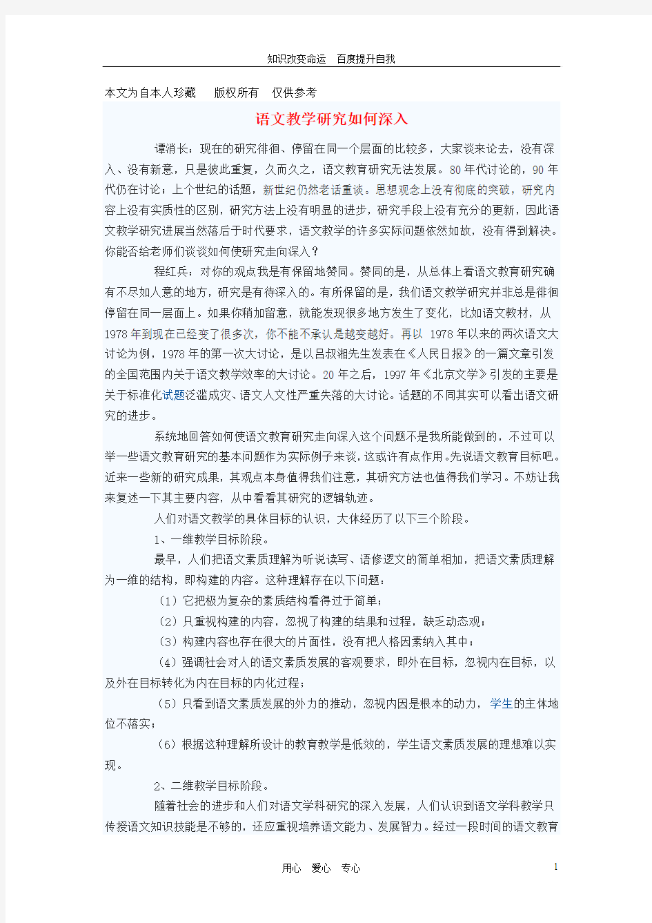 (no.1)初中语文教学论文 语文教学研究如何深入
