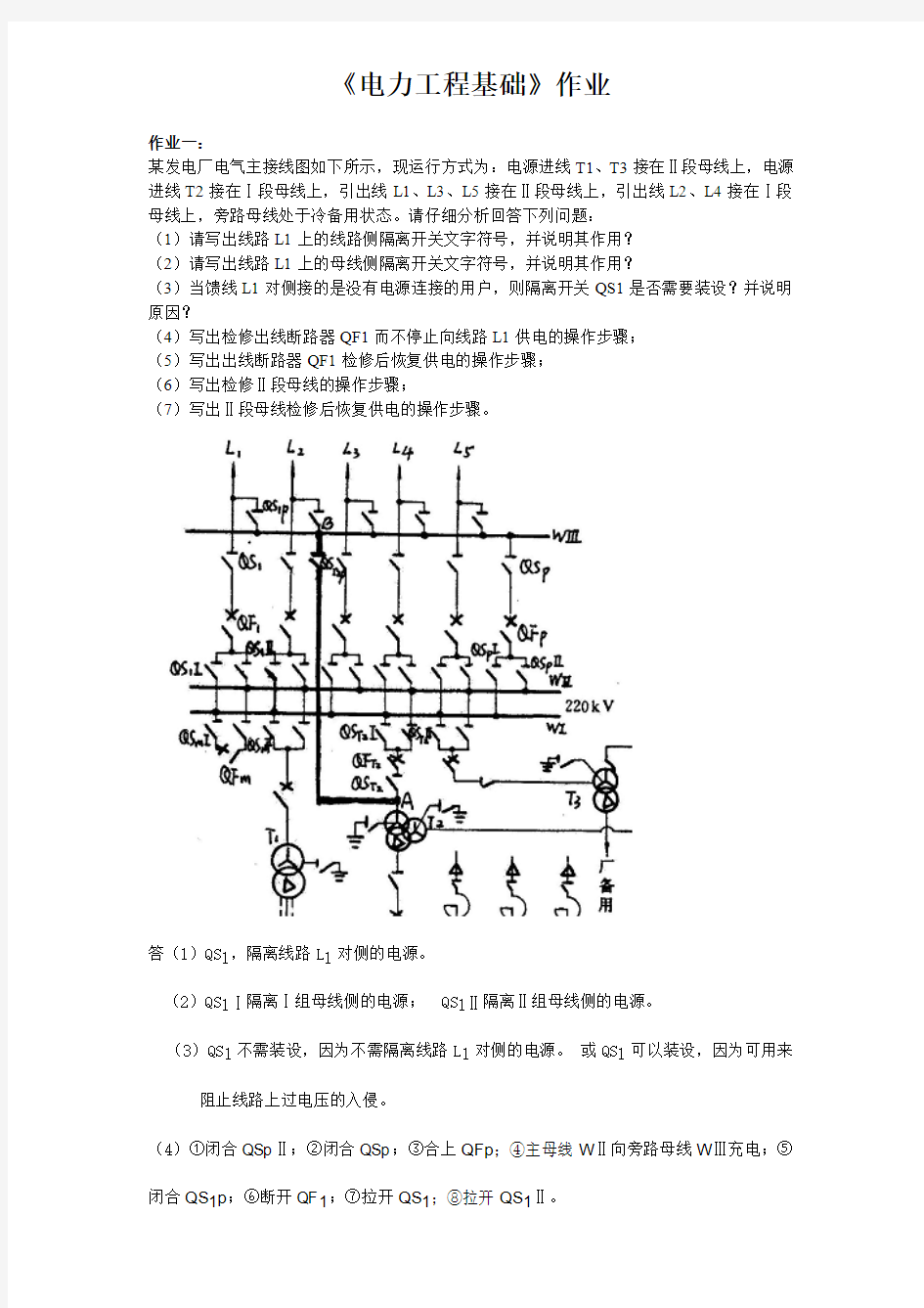 电力工程基础答案(学生版)