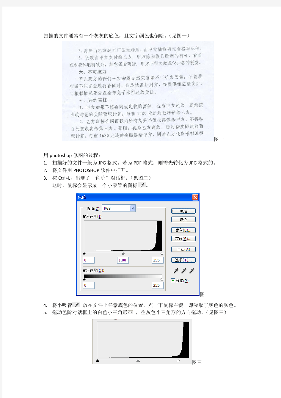 扫描版文件的PS修图过程