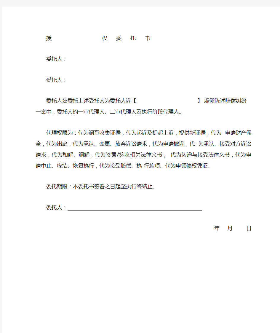 律师代理授权委托书