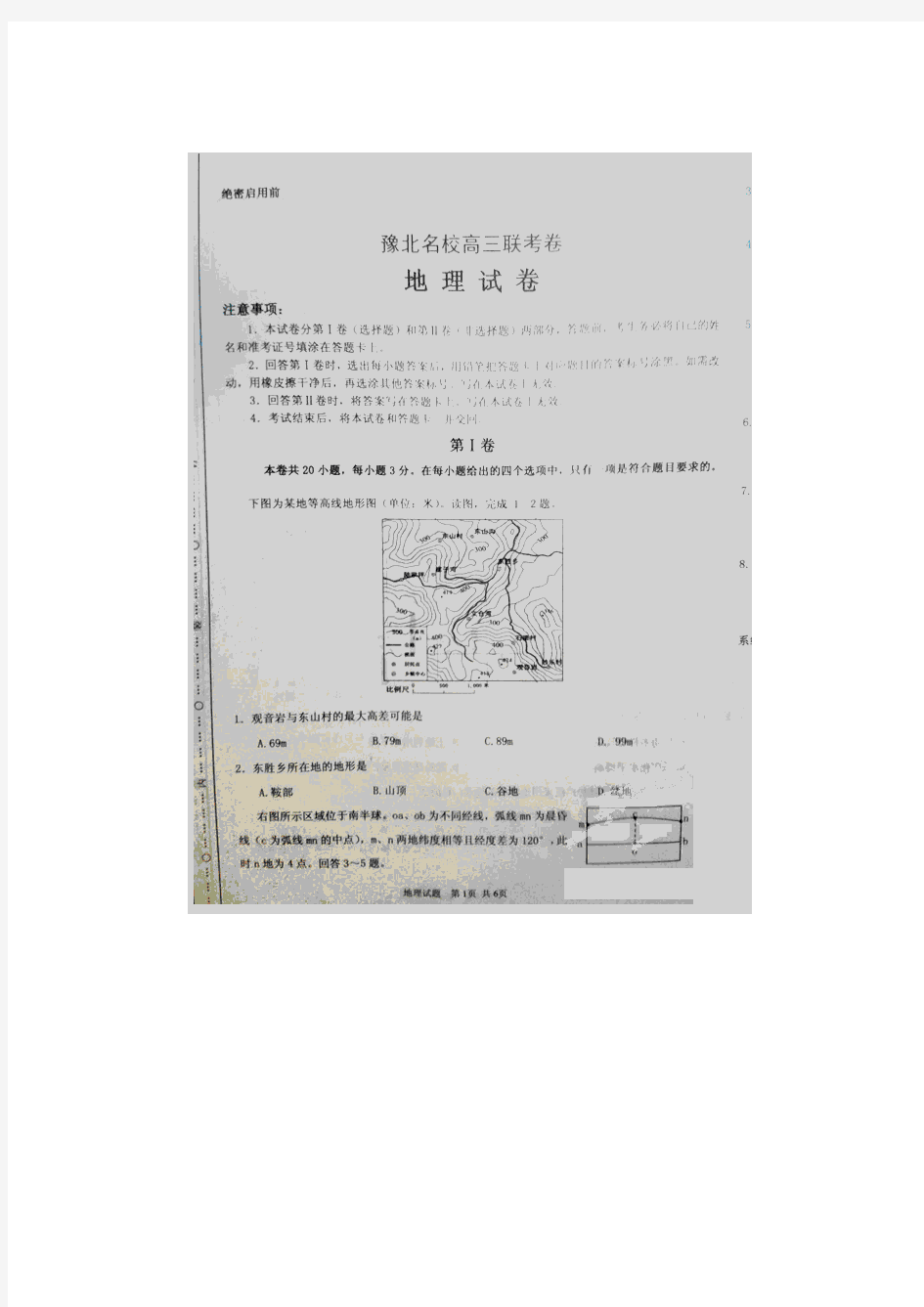 河南省豫北名校2015届高三上学期期末联考地理试题(扫描版)