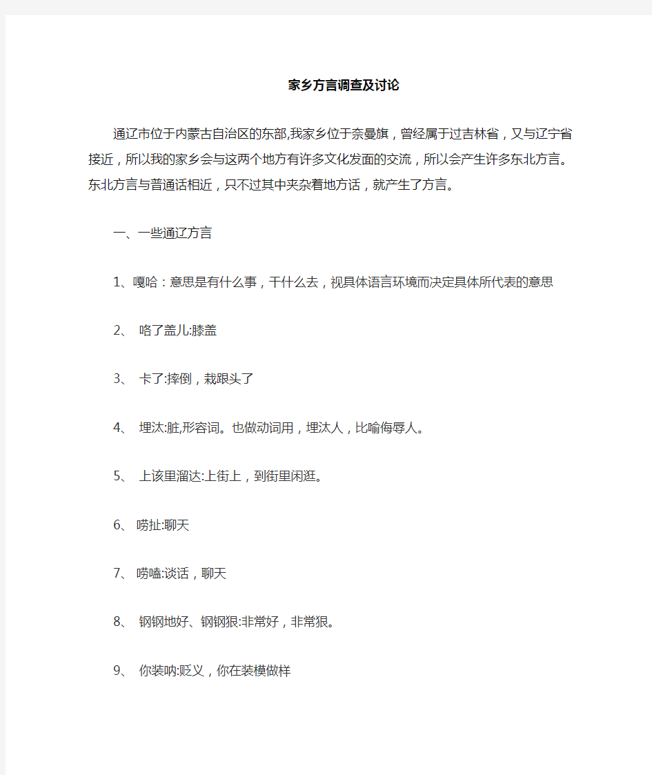 家乡方言,民风民俗调查