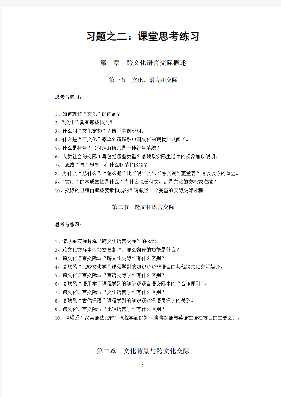 上海师范大学精品课程