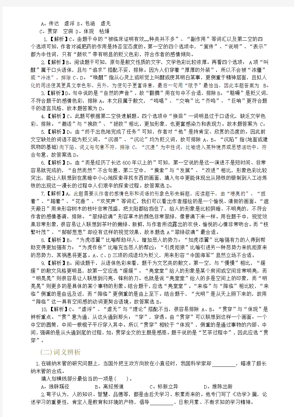 言语理解练习题