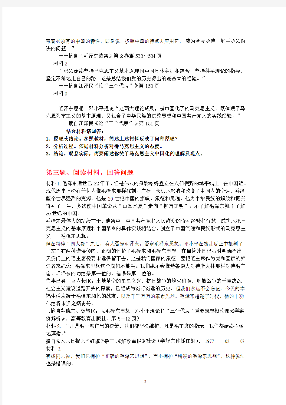 《概论》第1次作业材料