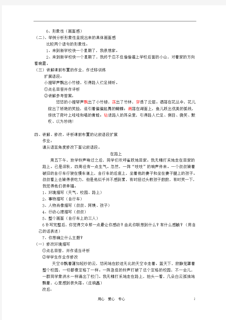初中语文人教七年级作文教案：作文修改