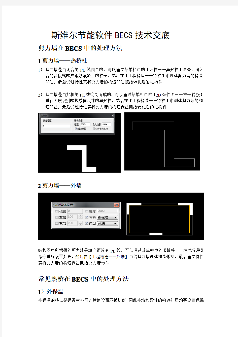 斯维尔节能软件BECS常见问题处理