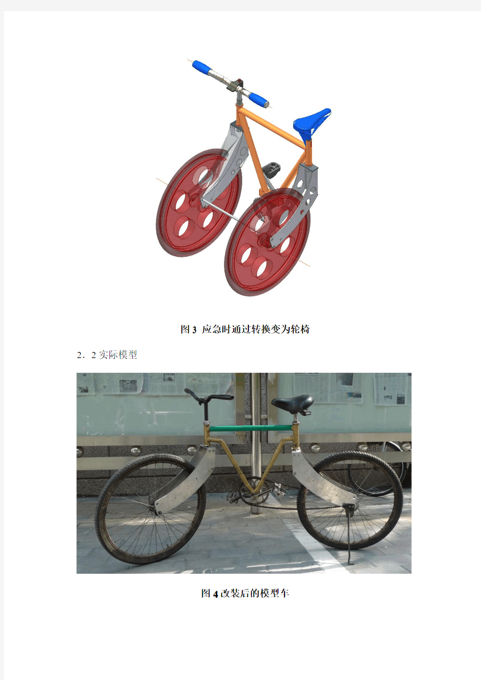 多功能自行车(多用轮椅)设计说明书