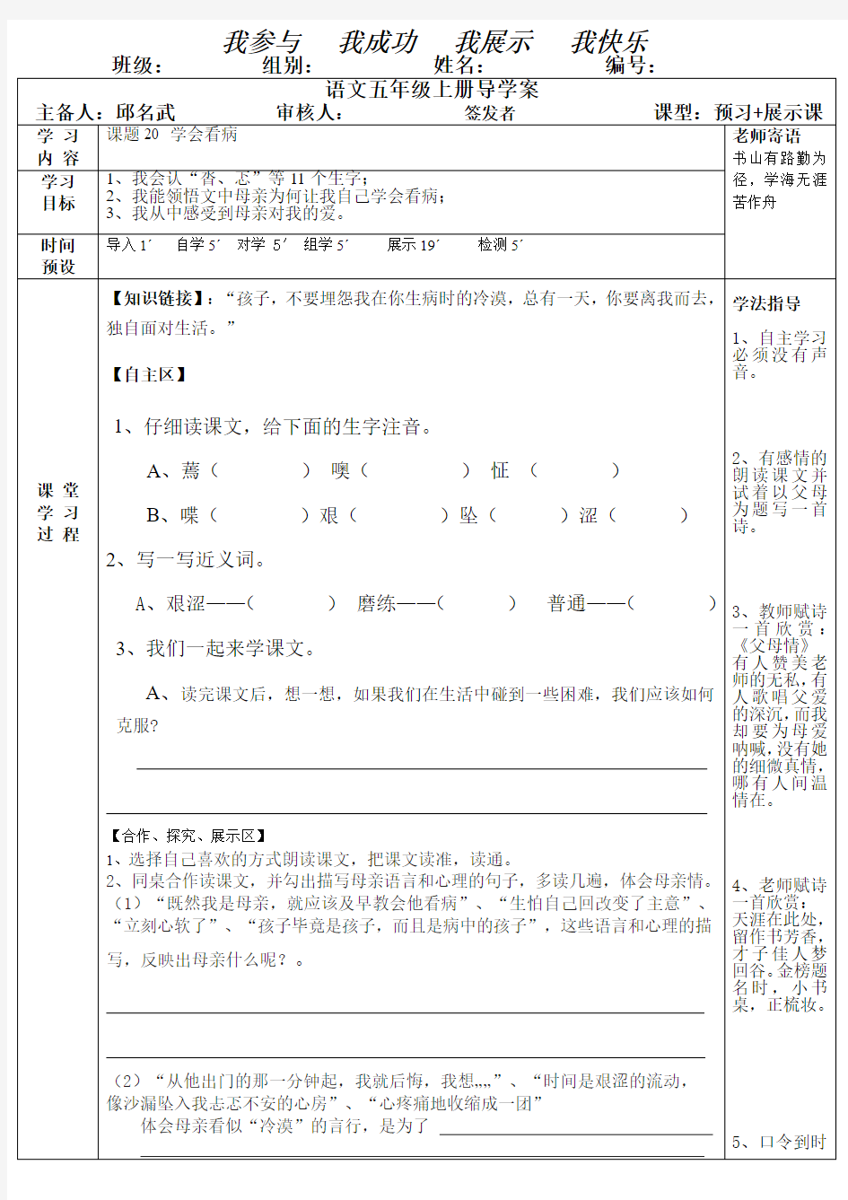 学会看病的导学案