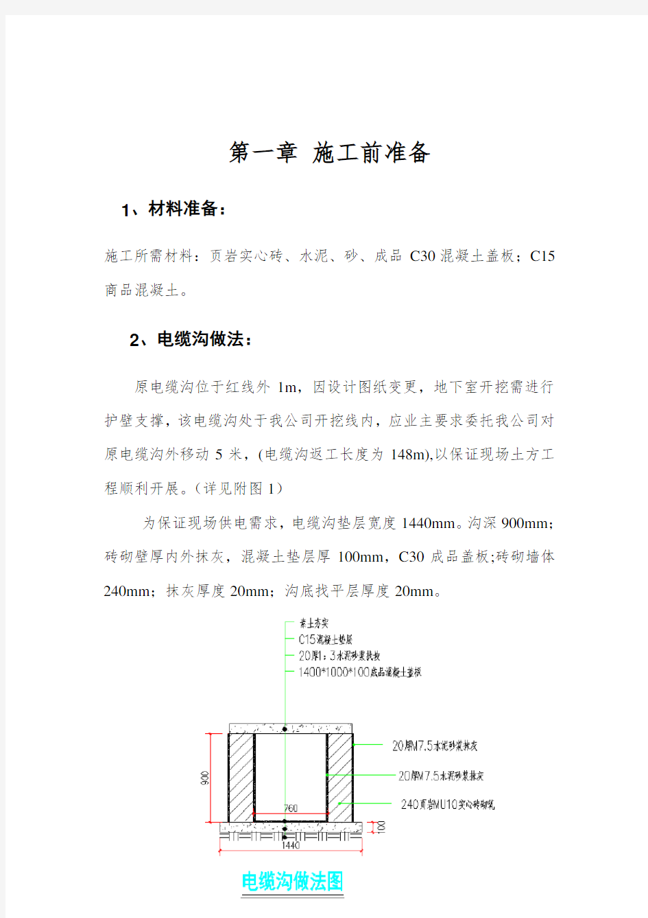 电缆沟施工方案