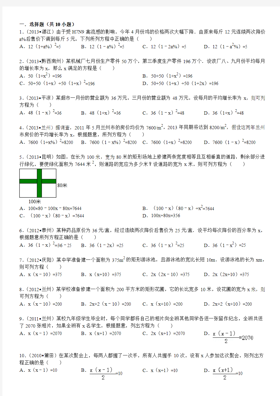 一元二次方程应用题练习含答案