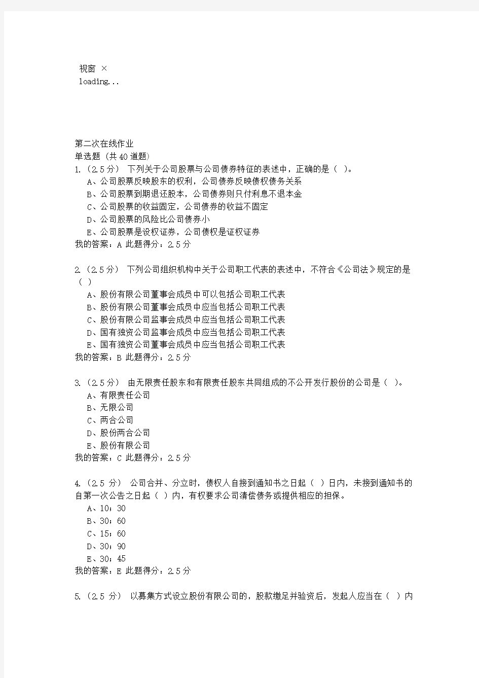 经济法在线作业二 满分答案