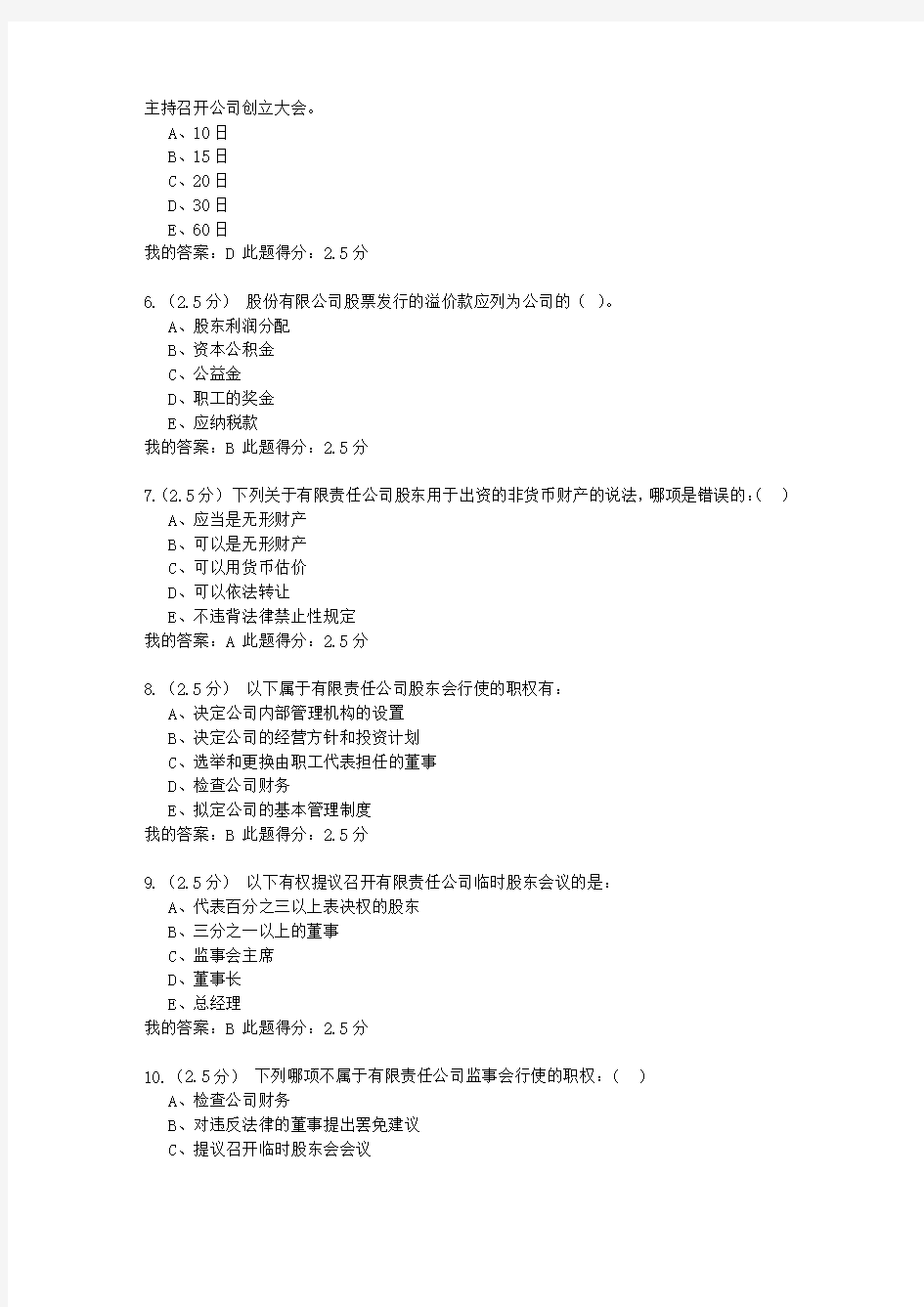 经济法在线作业二 满分答案