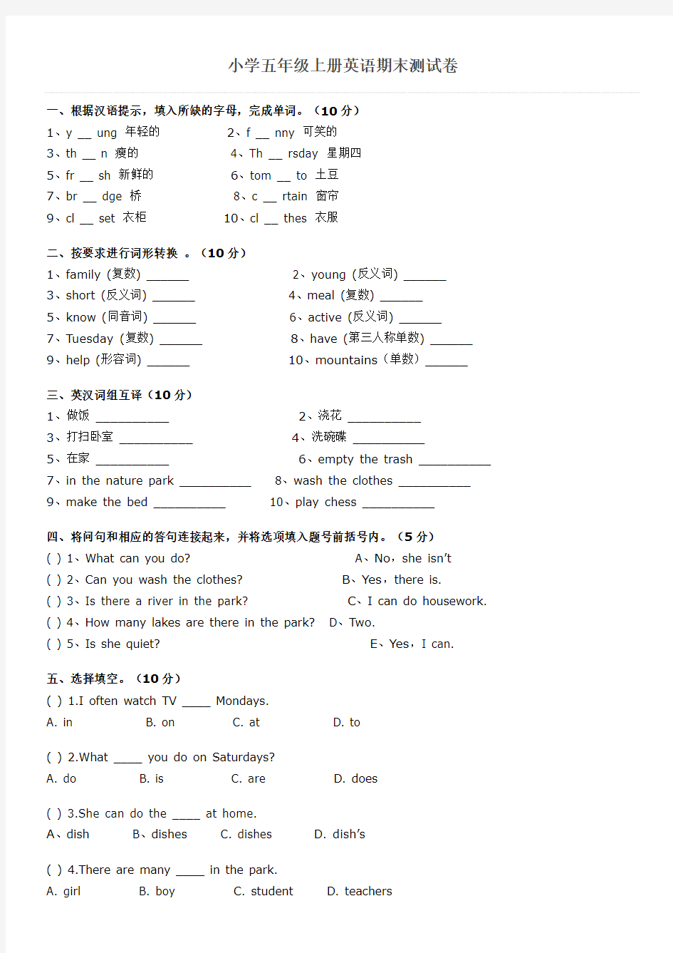 小学五年级上册英语期末测试卷含答案