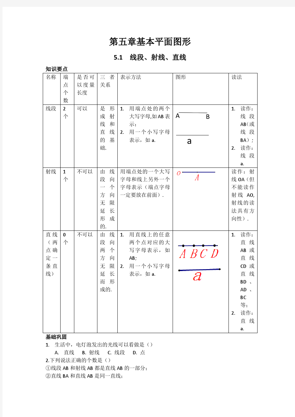 第五章基本平面图形--