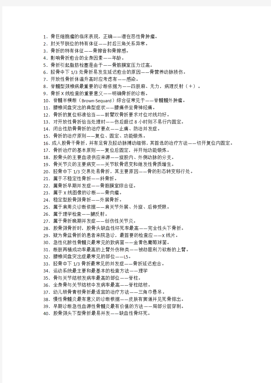 医大大医学研究院——骨骼受伤知识点