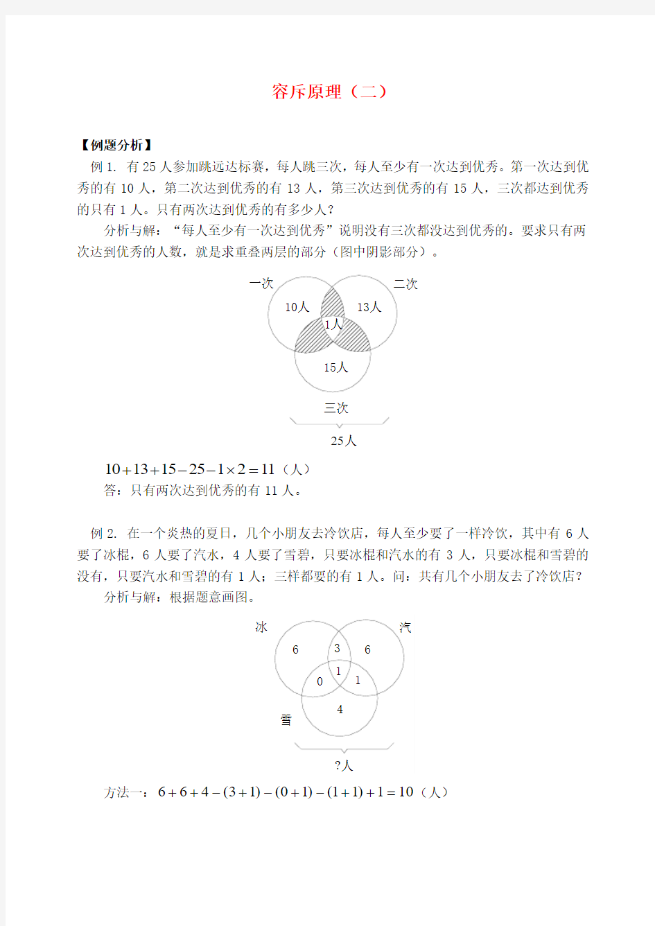 小学奥林匹克数学 容斥原理试卷(二)