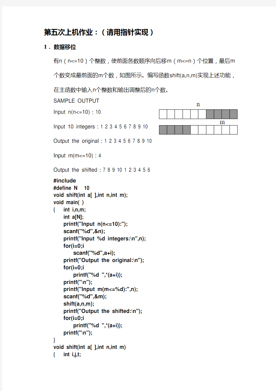 大连理工c语言第五次上机作业参考答案