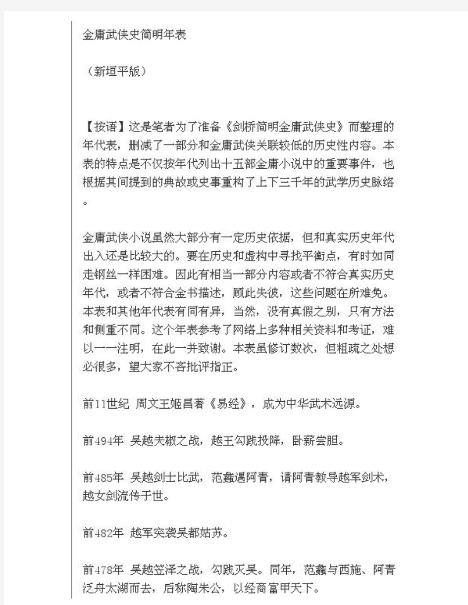 金庸武侠史时间人物简明年表