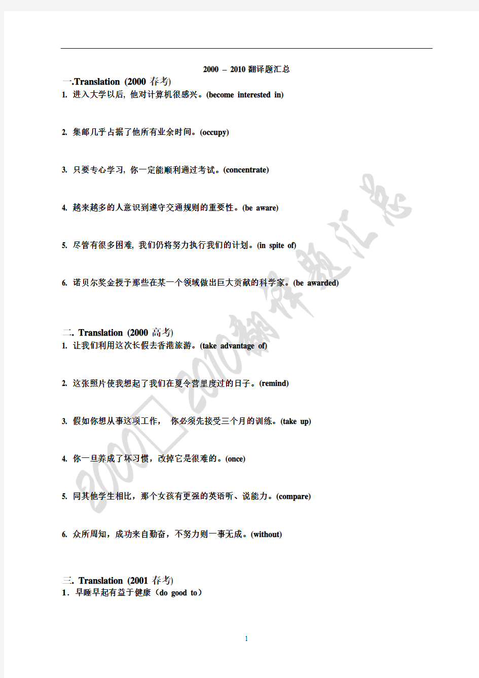 2000-2010年上海历年英语高考翻译题汇总