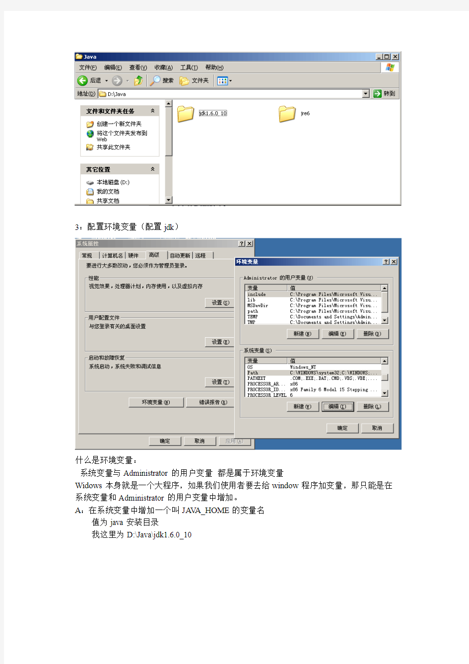 java开发环境的配置