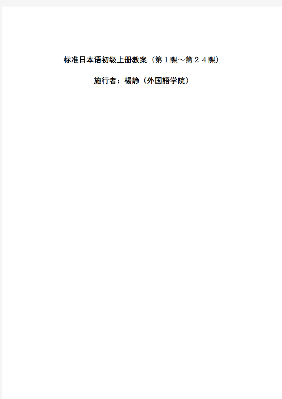 标准日本语初级上册教案