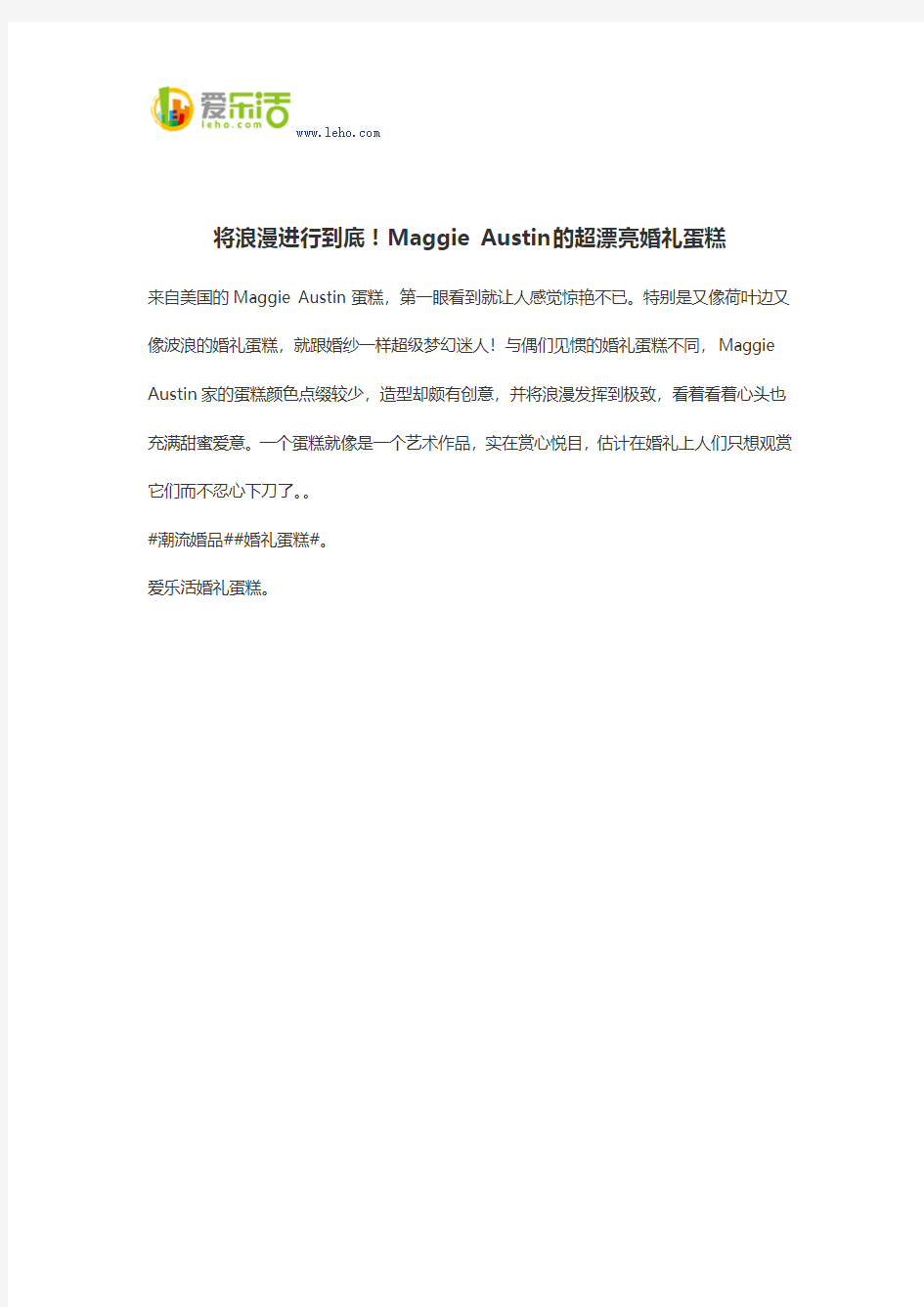 将浪漫进行到底!Maggie Austin的超漂亮婚礼蛋糕