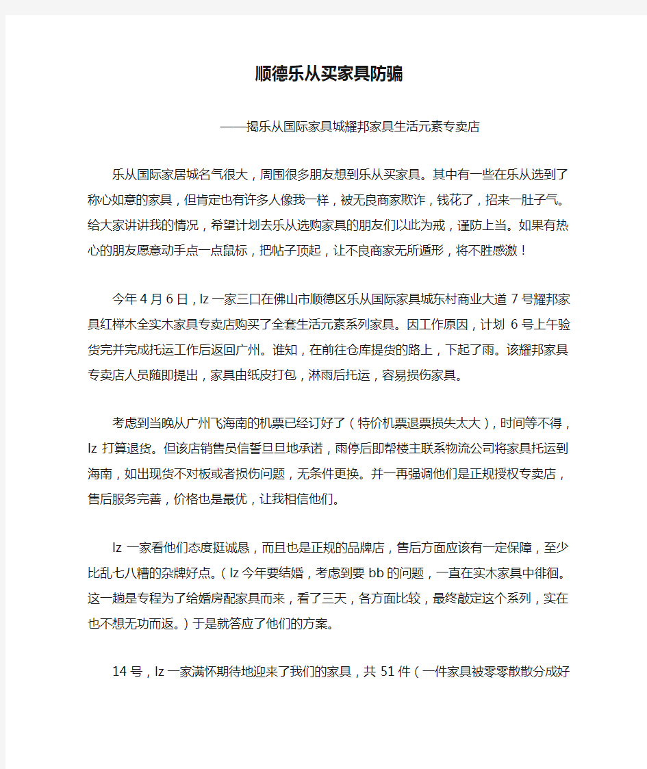 顺德乐从买家具防骗攻略