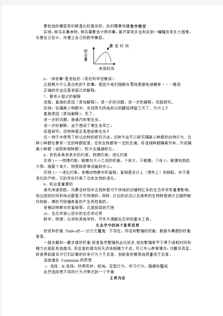 生态学的10个规律