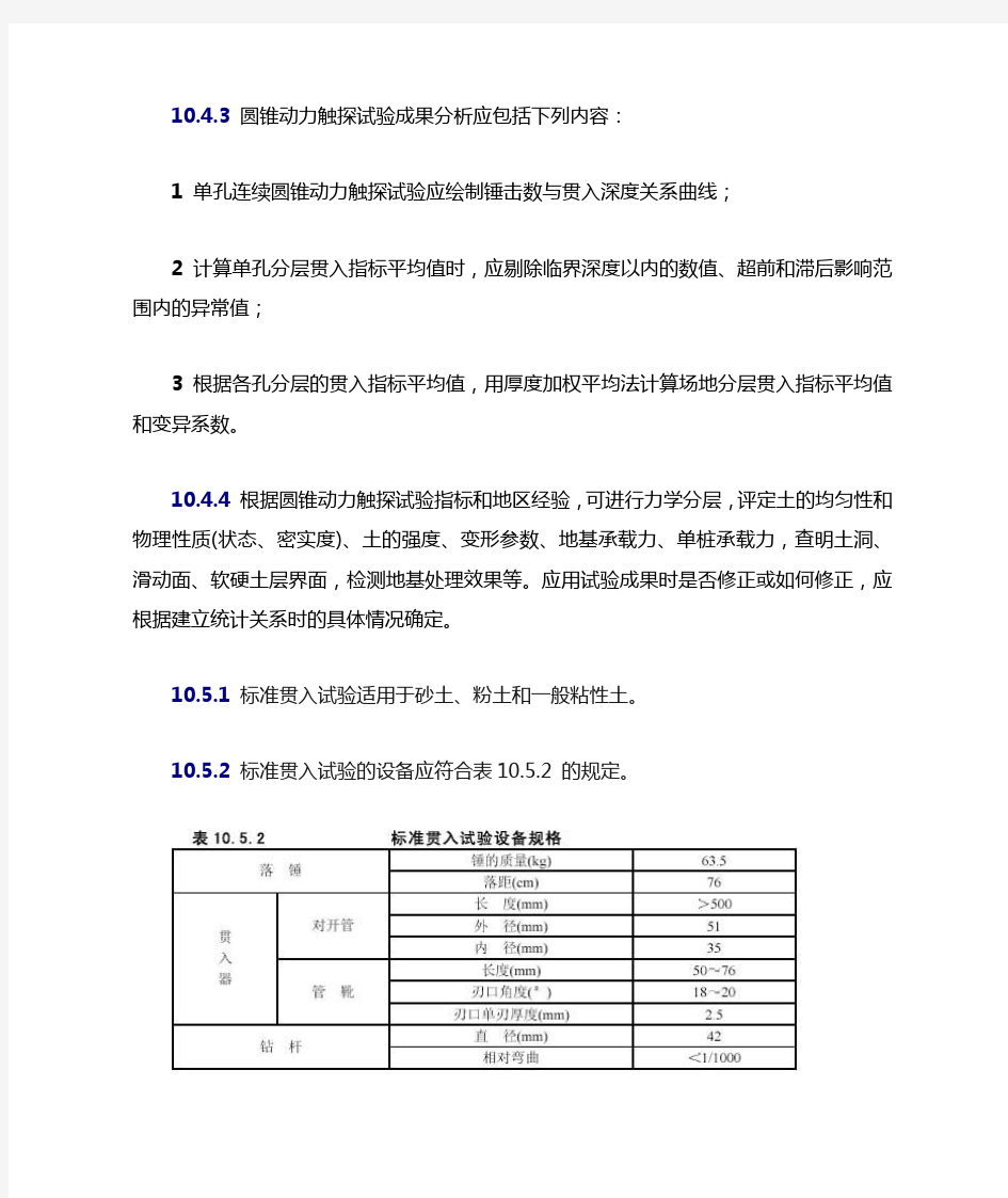 动力触探计算