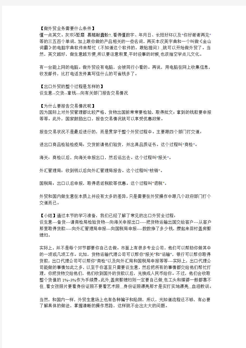 内行告诉你做外贸需要什么条件