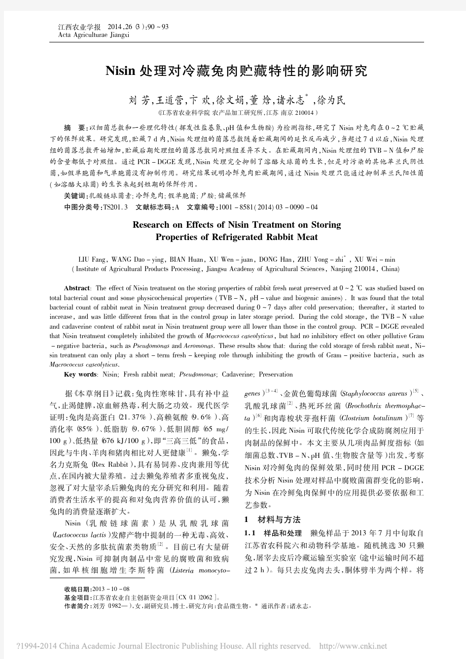 Nisin处理对冷藏兔肉贮藏特性的影响研究_刘芳_王道营_卞欢_徐文娟_董焓_诸