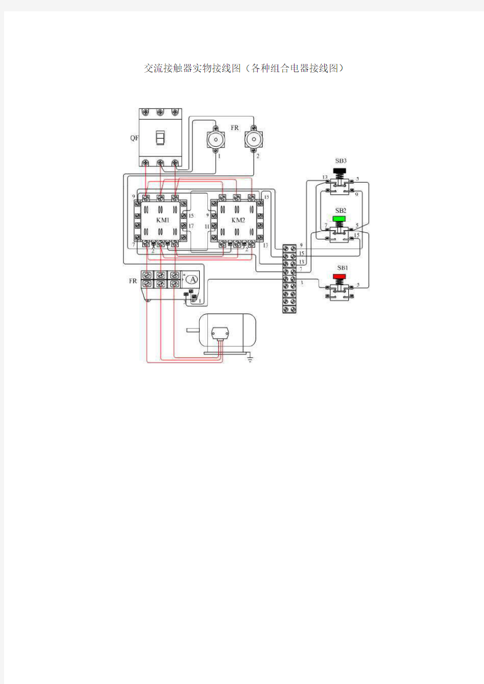 交流接触器实物接线图